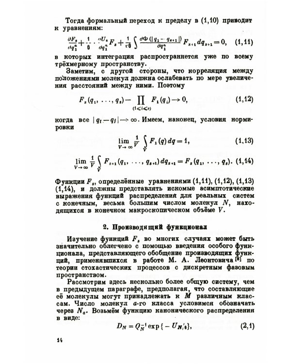 Проблемы динамической теории в статистической физике. 2-е изд., стер