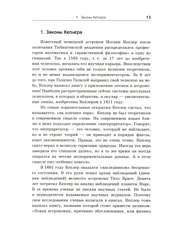 Экстремальная Вселенная. Кн. 1: В мире двойных звезд. 3-е изд., доп