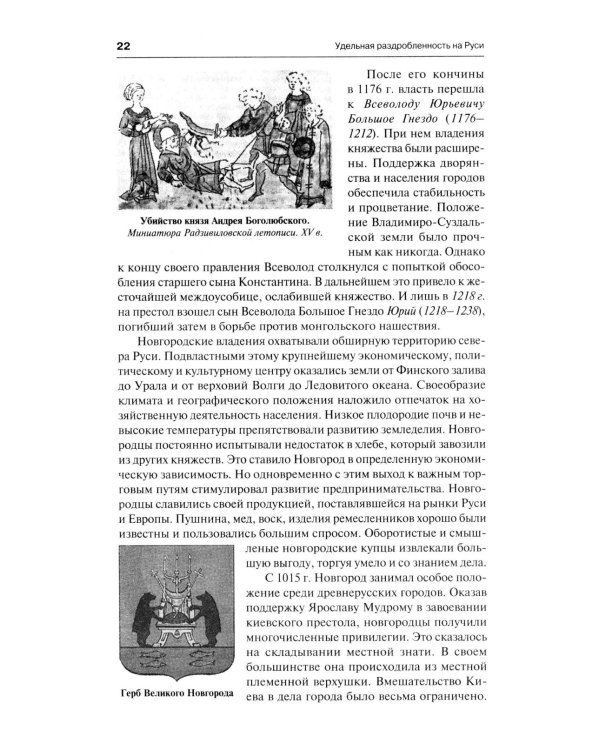 История России с иллюстрациями. Краткий курс: Учебное пособие