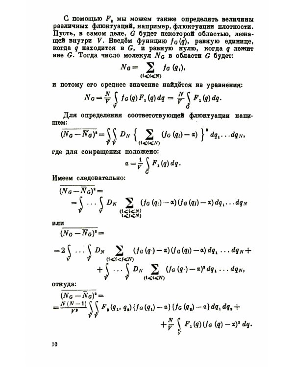 Проблемы динамической теории в статистической физике. 2-е изд., стер