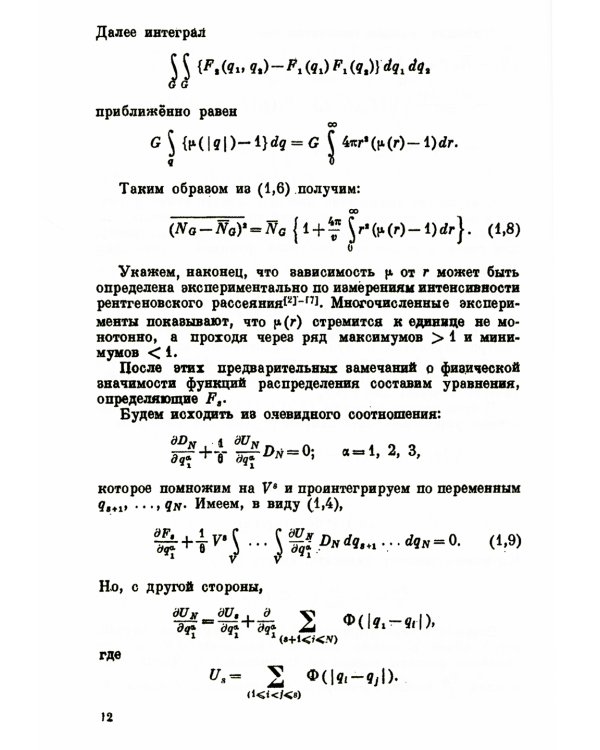 Проблемы динамической теории в статистической физике. 2-е изд., стер