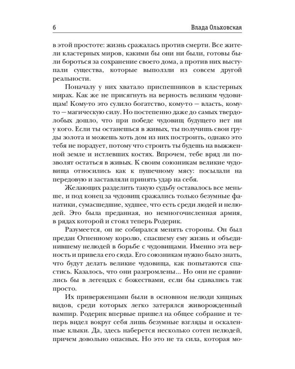 Сильнее смерти