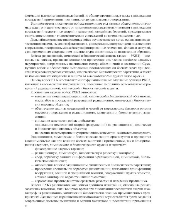 Общая тактика артиллерийских подразделений: Учебник