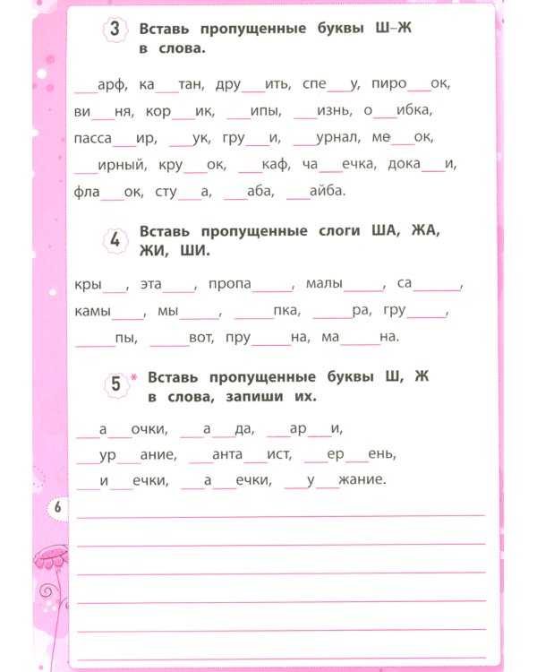 Дисграфия: учусь различать звуки. 1-4 кл. 15-е изд