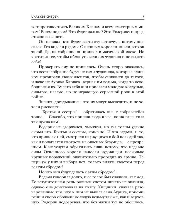 Сильнее смерти