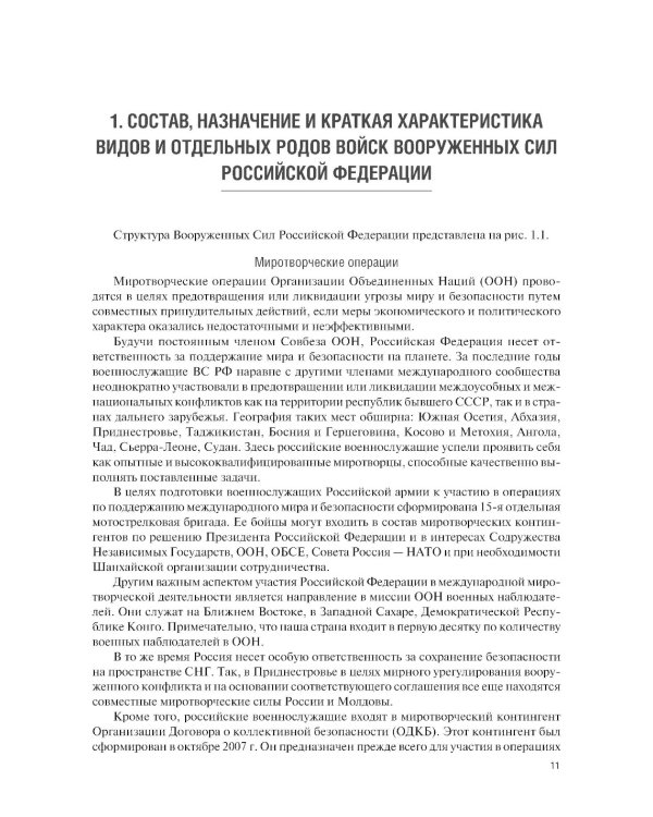 Общая тактика артиллерийских подразделений: Учебник