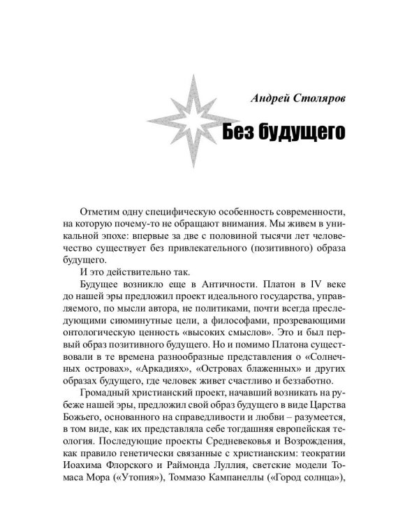 Будущему - верить