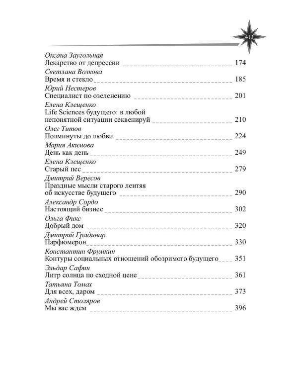 Будущему - верить