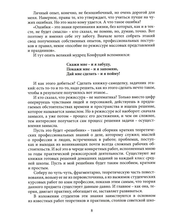 Открыто, входите.. Приглашение в профессию "Режиссер театрализованных представлений и праздников"