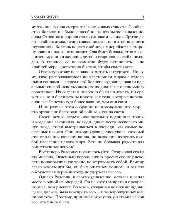 Сильнее смерти