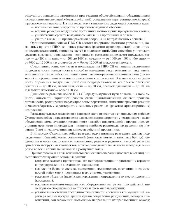 Общая тактика артиллерийских подразделений: Учебник