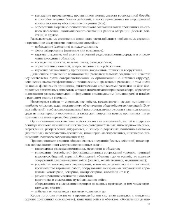 Общая тактика артиллерийских подразделений: Учебник