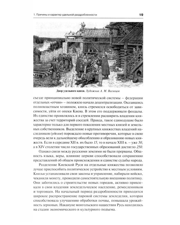 История России с иллюстрациями. Краткий курс: Учебное пособие