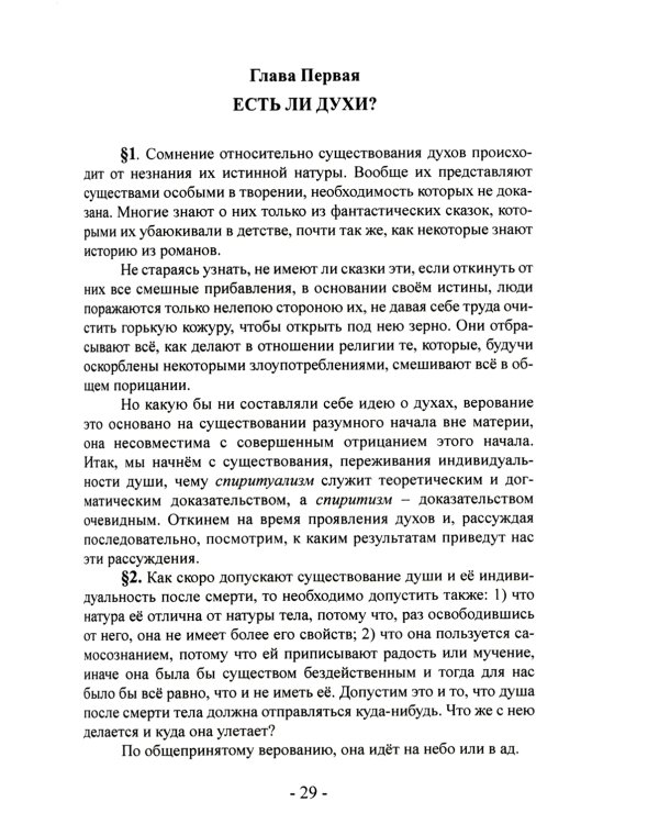 Книга Медиумов