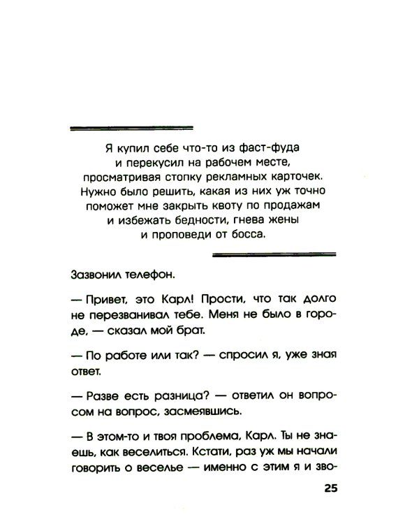 Не бойся отказов. Как избавиться от парализующего страха перед словом "нет"