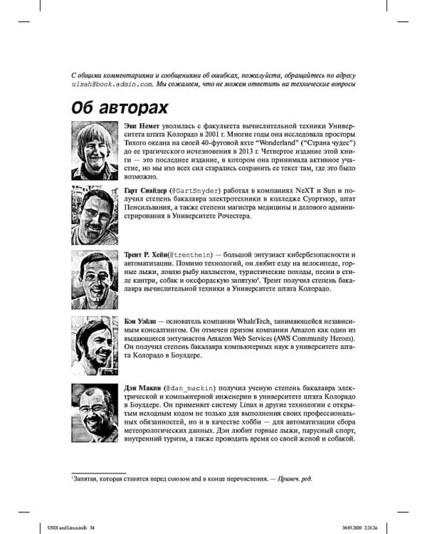 Unix и Linux: руководство системного администратора. 5-е изд