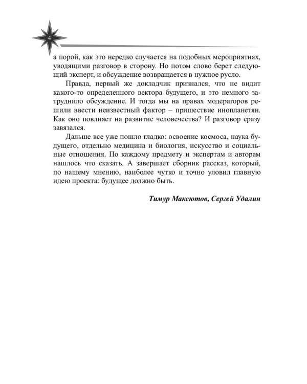 Будущему - верить