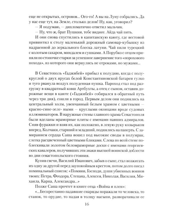 Колчак. Верховный правитель России