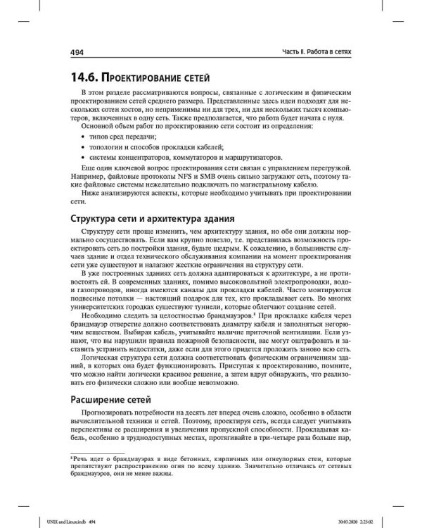 Unix и Linux: руководство системного администратора. 5-е изд