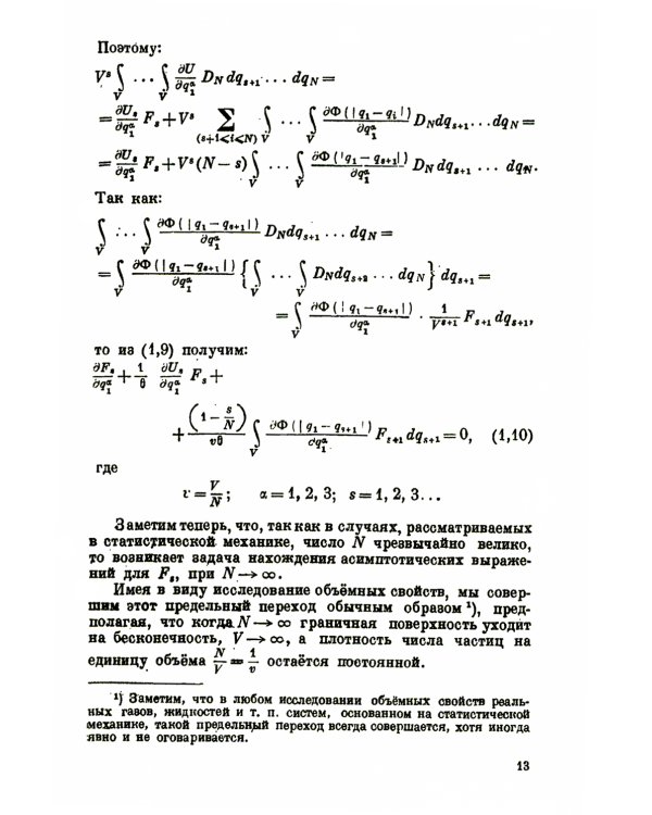 Проблемы динамической теории в статистической физике. 2-е изд., стер