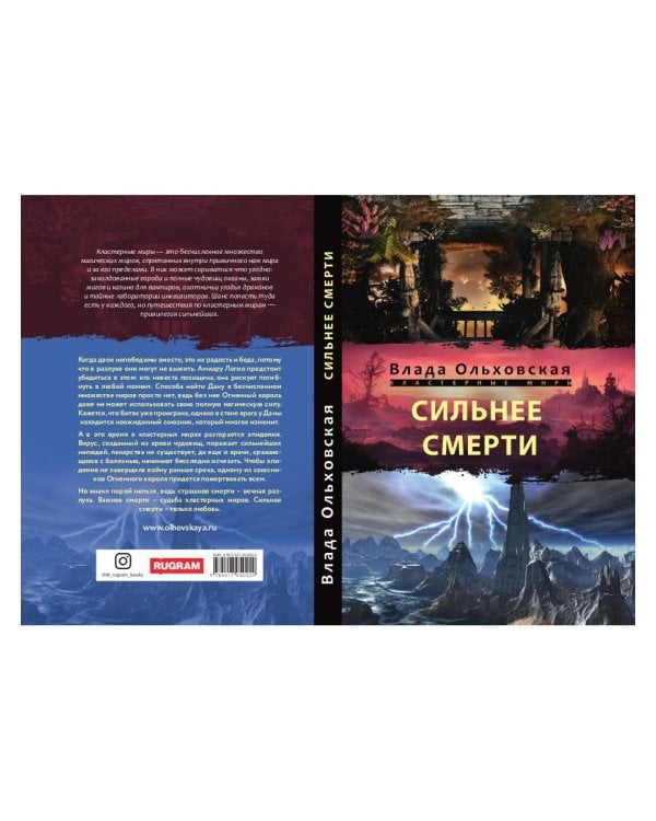 Сильнее смерти