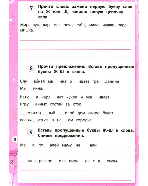 Дисграфия: учусь различать звуки. 1-4 кл. 15-е изд