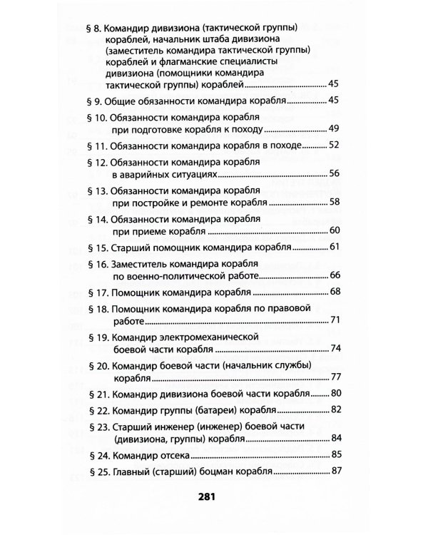 Корабельный устав Военно-Морского Флота