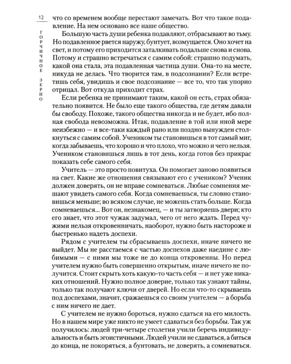 Горчичное зерно: Комментарии к Евангелию от Фомы