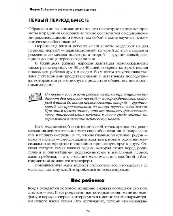 Я мама. Самый полный путеводитель по первому году материнства