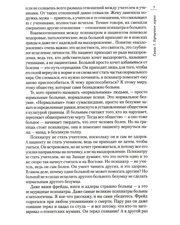 Горчичное зерно: Комментарии к Евангелию от Фомы