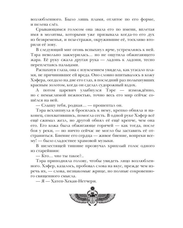 Берег Живых. Выбор Богов. Кн. 1