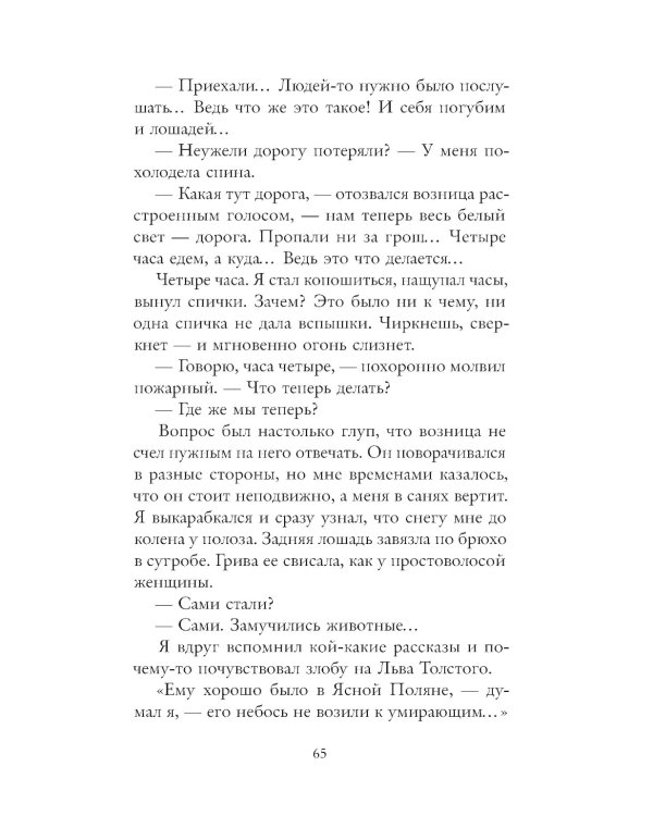 Записки юного врача: сборник