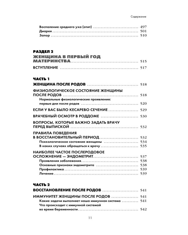 Я мама. Самый полный путеводитель по первому году материнства