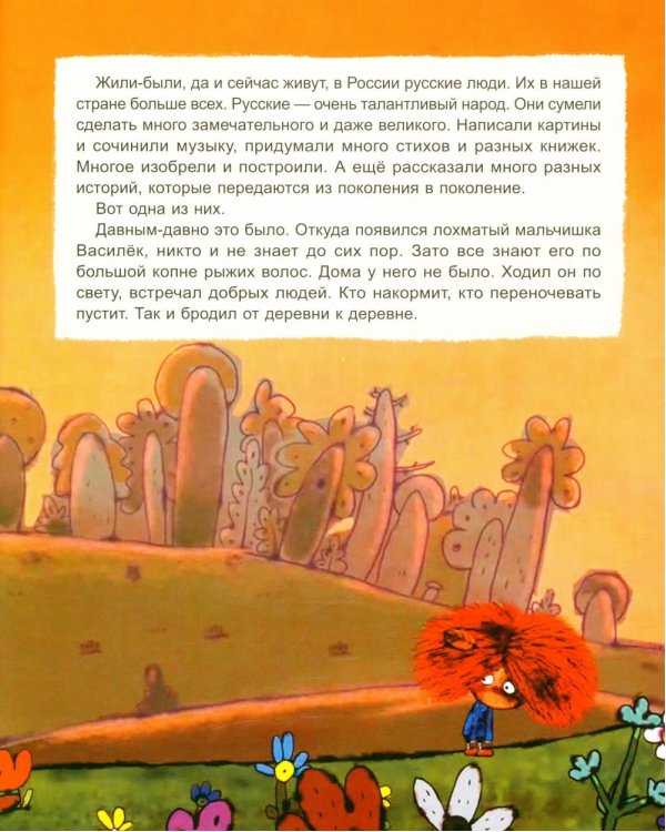 Козья хатка. Русская сказка