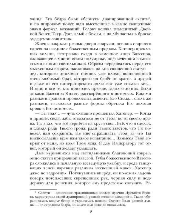 Берег Живых. Выбор Богов. Кн. 1