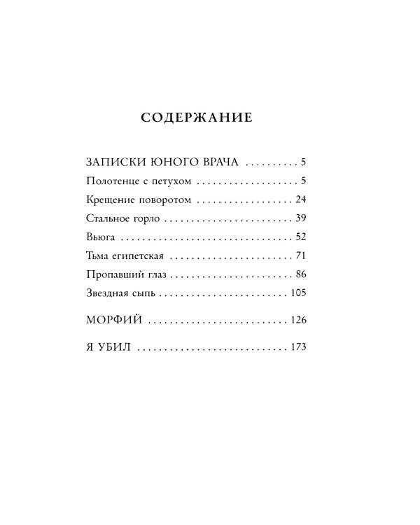 Записки юного врача: сборник