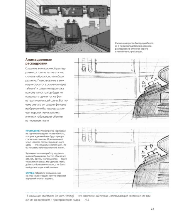 Основы раскадровки: как перенести историю на экраны
