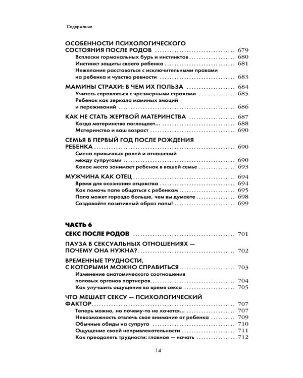 Я мама. Самый полный путеводитель по первому году материнства