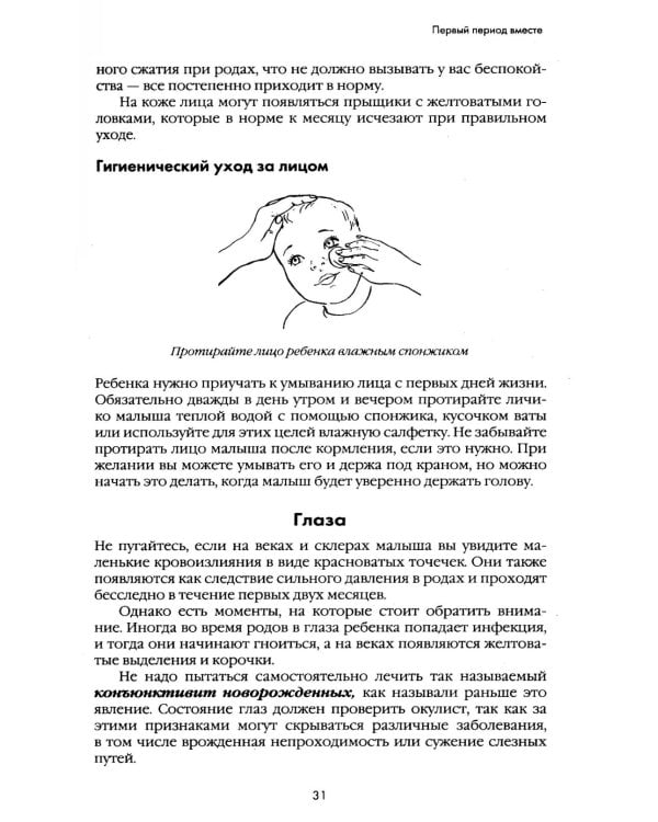 Я мама. Самый полный путеводитель по первому году материнства