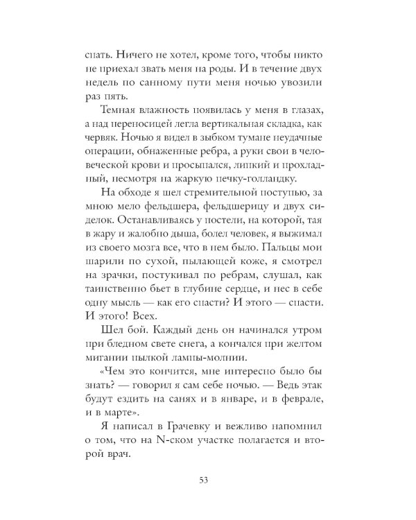 Записки юного врача: сборник