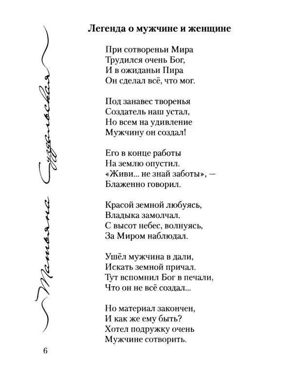 Легенды, причти, басни