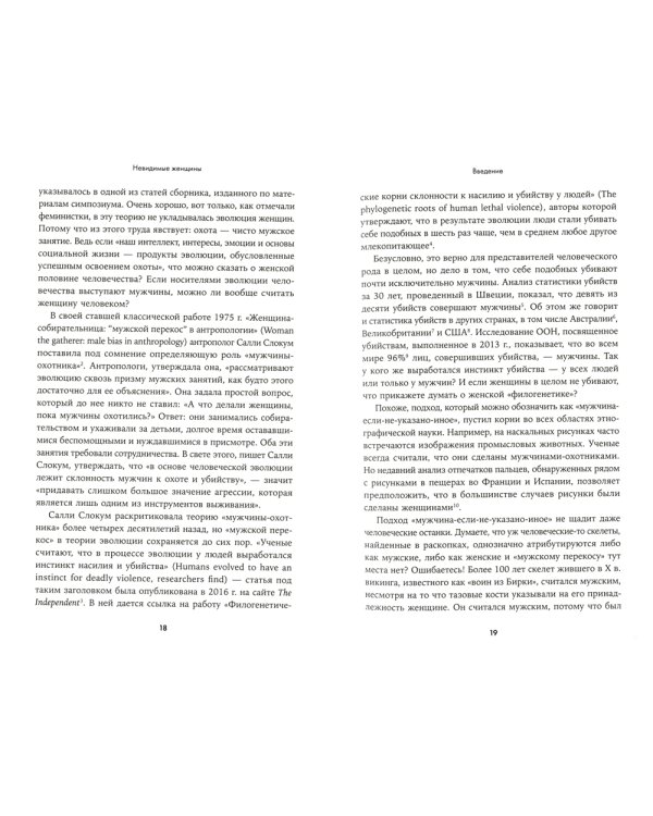 Невидимые женщины: Почему мы живем в мире, удобном только для мужчин. Неравноправие, основанное на данных