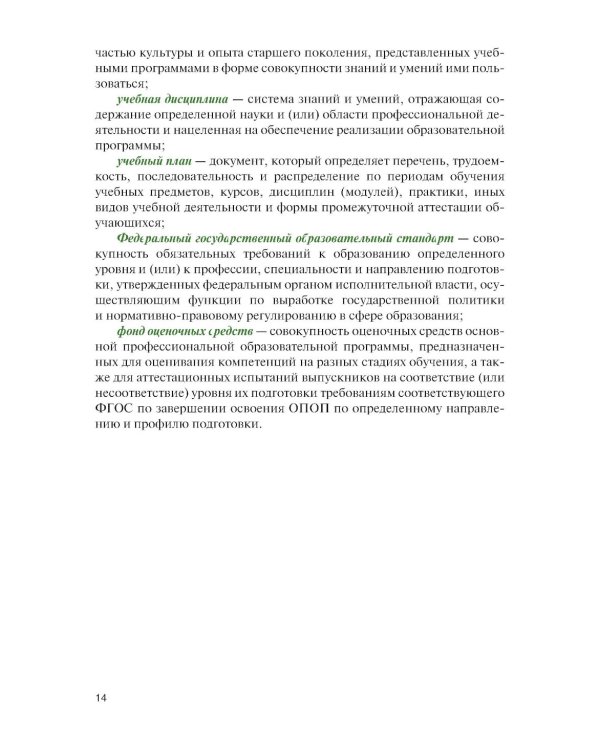 Организация образовательной деятельности в военном учебном заведении + еПриложение: Учебник