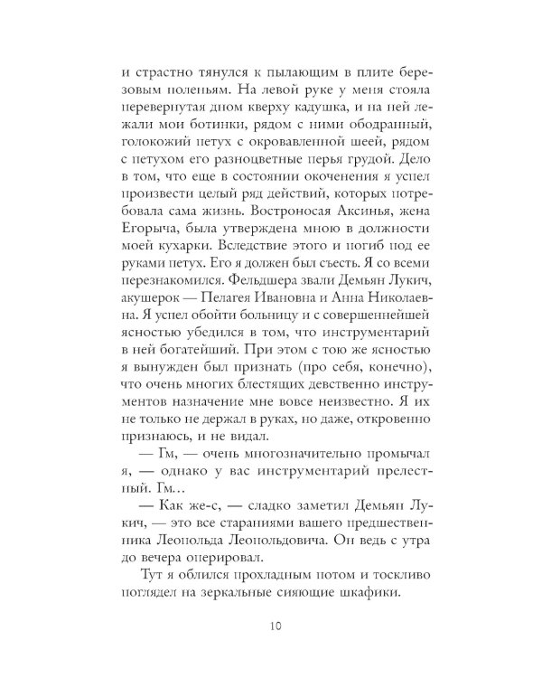 Записки юного врача: сборник