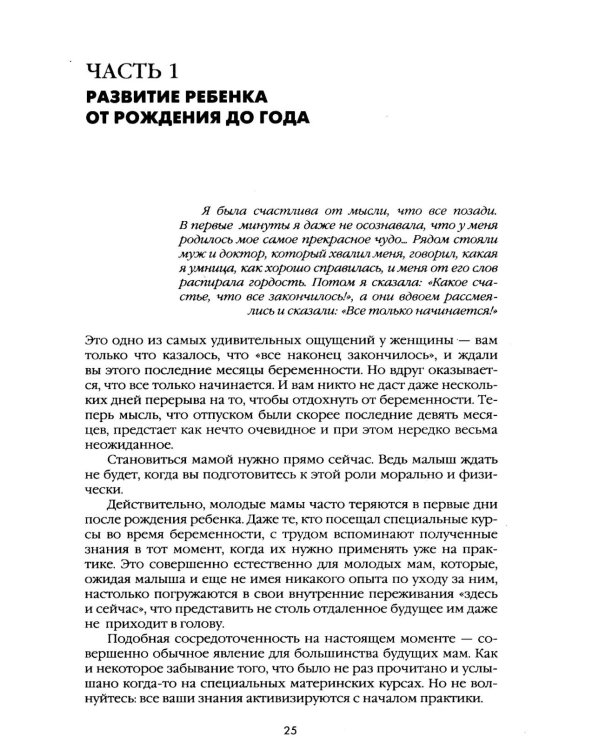 Я мама. Самый полный путеводитель по первому году материнства