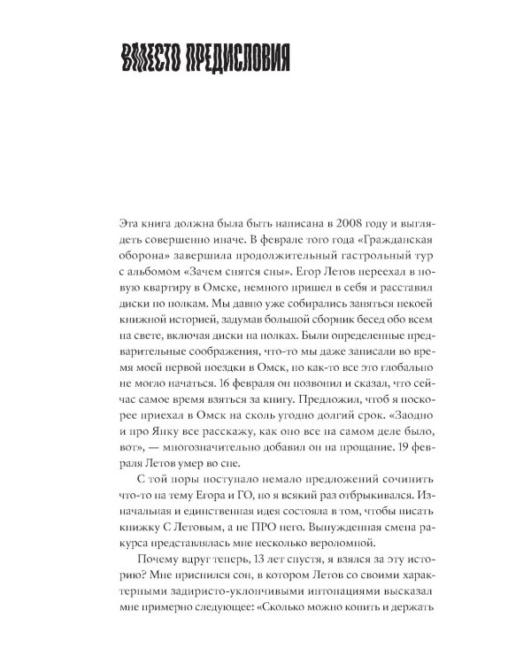 Значит ураган. Егор Летов: опыт лирического исследования; Средняя продолжительность жизни (комплектиз 2-х книг)