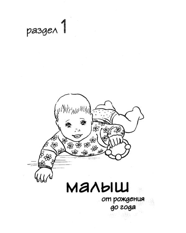 Я мама. Самый полный путеводитель по первому году материнства