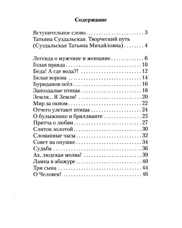 Легенды, причти, басни