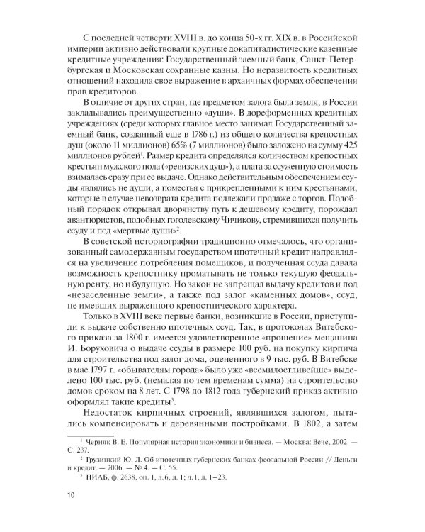 Ипотечное кредитование: учебник