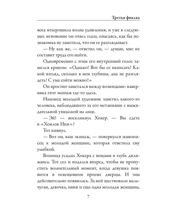 Третья фиалка